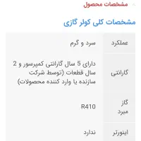 اسپلیت هوشمند بست|کولر گازی و فن‌کوئل|ایرانشهر, |دیوار