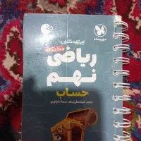 کتاب لقمه ریاضی نهم مهر ماه