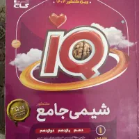 شیمی جامع ۱۴۰۳