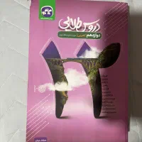 کتاب دروس طلایی پایه ۱۲ تجربی