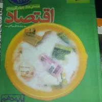 خیلی سبز اقتصاد دوازدهم