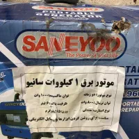 موتور برق یک کیلووات سانیو