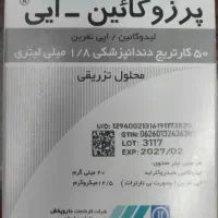 فروش بی حسی دندانپزشکی