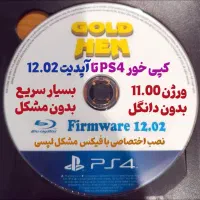 دیسک بلوری هک 12.02 برای ps4