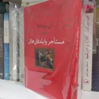 کتاب رمان خارجی مستاجر عمارت وایلدفل هال