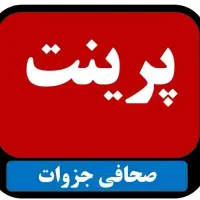 پرینت ، فتوکپی ، چاپ و تکثیر جزوه ( کمترین قیمت )