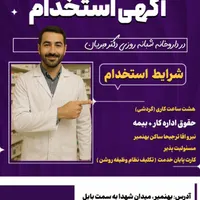 استخدام نیرو آقا داروخانه شبانه روزی