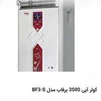 کولر آبی پرتابل برفاب|کولر آبی|سمنان, |دیوار