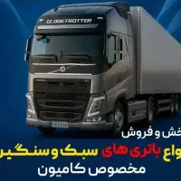 تعویض فوری باطری درمحل شما اوربیتال ۲۰ ماه گارانتی