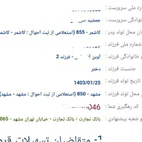 ثبت وام فرزند اوری و ازدواج ،ودیعه مسکن|خدمات مالی، حسابداری، بیمه|مشهد, توس (بلوار توس)|دیوار