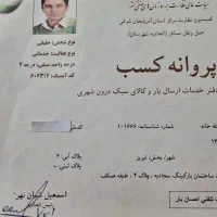 باربری احسان بار تبریز|خدمات حمل و نقل|تبریز, |دیوار