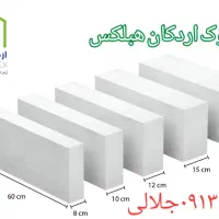 هبلکس|خدمات پیشه و مهارت|شهرکرد, |دیوار