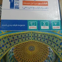 کتاب قلمچی هفتم|کتاب و مجله آموزشی|سبزوار, بیهق شرقی|دیوار