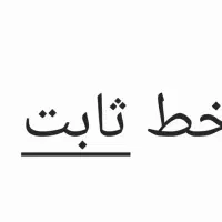 فروش خط ثابت رند و معمولی