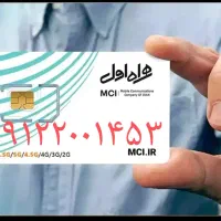 فروش شماره رند کد ۲ خاص و بی تکرار