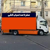 اسباب کشی تخصصی با کادر مجرب با تضمین بالا جابجایی|خدمات حمل و نقل|بوشهر, |دیوار