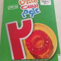 کتاب خیلی سبز علوم پایه هفتم