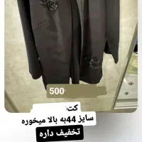 لباس ها وکت های در حدنو|لباس|بندر انزلی, استادیوم|دیوار