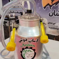 آسان دوش(شیردوش پرتابل)