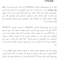 کلید چهارپل ترموستاتیک اشنایدرهوشمند|مصالح و تجهیزات ساختمان|تهران, خاک سفید|دیوار
