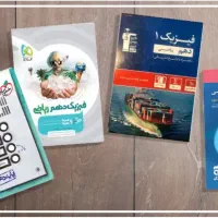 کتاب های کمک درسی دبیرستان و راهنمایی