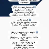 آگهی استخدام بخش اداری