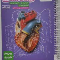 کتاب خیلی سبز زیست دهم