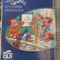 ریاضی یازدهم تجربی نشر الگو