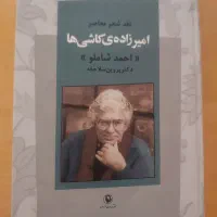 کتاب نقد شعر معاصر