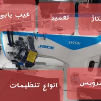 تعمیرات چرخ خیاطی صنعتی.مونتاژ،سرویس،تعمیرکار