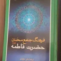 کتاب مذهبی تفسیر اطیب البیان ۱۴ جلدی نو نو|کتاب و مجله مذهبی|تهران, منیریه|دیوار