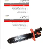 اره زنجیری سر فرزی ۳۰سانتی و۴۰سانتی روغن اتومات|ابزارآلات|مشکین‌دشت, |دیوار