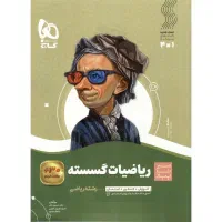 ریاضیات گسسته گاج