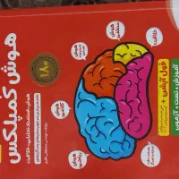 کتاب هوش کمپلکس ششم نو