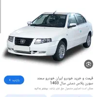 حواله سمند سورن   xu7p