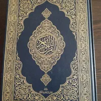 قرآن چاپ مدینه منوره