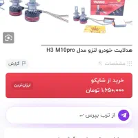 هدلایت M10 pro پایه H3