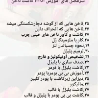 آموزش تخصصی حرفه های آرایشگری با تخفیف ۵۰٪|خدمات آموزشی|تهران, قیطریه|دیوار