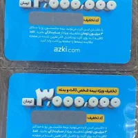 کارت تخفیف بیمه ثالث از کی