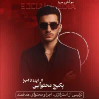 تولید محتوا و استراتژی نویسی تخصصی اینستاگرام