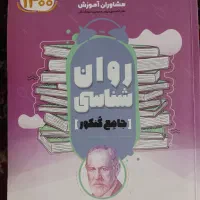 کتاب فلسفه مهر و ماه وعلوم فنون وروانشناسی و آمار|کتاب و مجله آموزشی|مشهد, مصلی (کارمندان اول)|دیوار