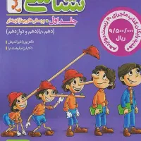 کتاب تست زیست پینوکیو جلد 1 و 2 کنکور1405|کتاب و مجله آموزشی|قم, عمار یاسر|دیوار