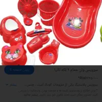 سروبس حمام نو بچگانه .سیسمونی بوده بدون استفاده