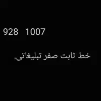 خط ثابت صفر رند تبلیغاتی