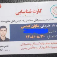 فروش و نصب دزدگیر اماکن و دوربین مداربسته