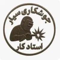 جوشکاری ، آبگرمکن ، شیرآلات ، لوله کشی