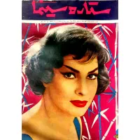 فروش و خریدار مجلات قدیمی،تن تن و میلو،مجله