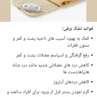 تشک برقی60*80پشمینه مصدری،اتوماتیک،1سال ضمانت|آرایشی، بهداشتی، درمانی|نجف‌آباد, ریاضی|دیوار