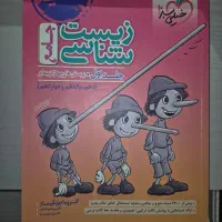 کتاب تست زیست شناسی جامع پینوکیو
