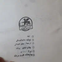 کتاب رمان ابله|کتاب و مجله ادبی|سنندج, |دیوار